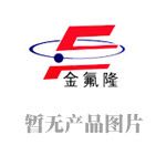  內(nèi)外襯四氟投料管