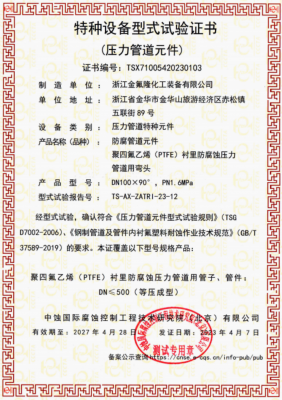 防腐管道元件試驗證書