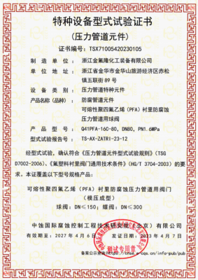 防腐管道元件試驗證書