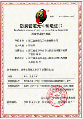防腐管道元件制造證書